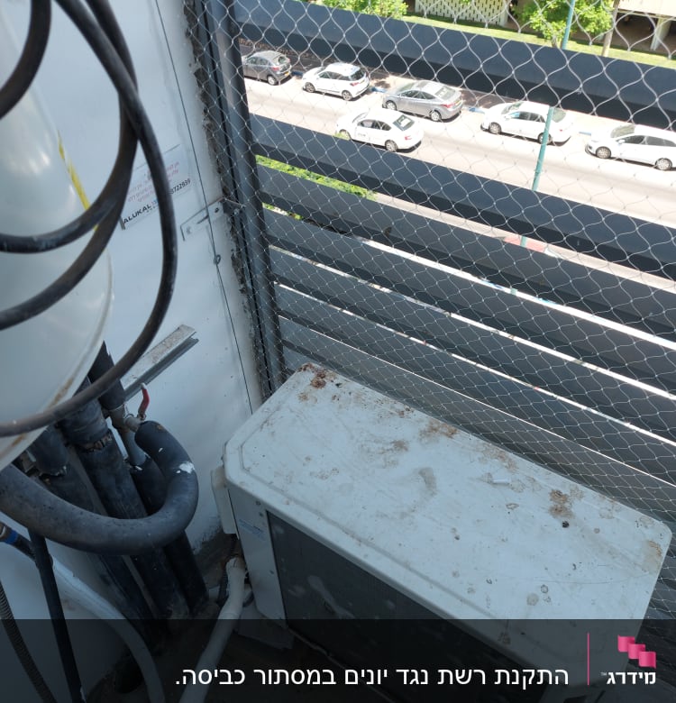 יחידת מזגן חיצונית עם רשת למניעת יונים